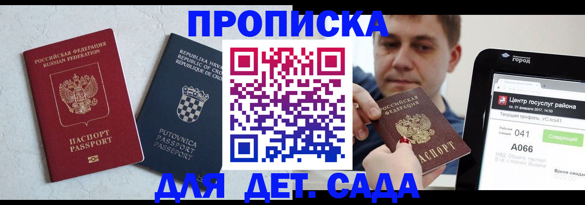 прописка гарантия в Новоалтайске