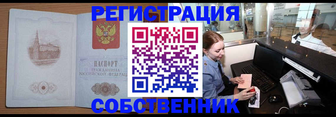 регистрация в Новоалтайске